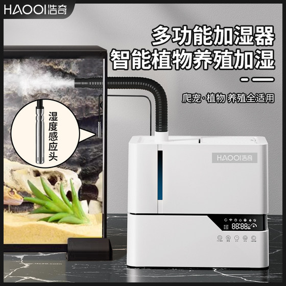 Haoqi plant humidifier heavy fog greenhouse rain forest tortoise lizard crawling pet chameleon household silent spray machine
Haoqi plant humidifier heavy fog greenhouse rain forest tortoise lizard crawling pet chameleon household silent spray machine