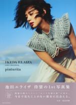 The new Ikeda Yelisha 1ST photo album Ikeda