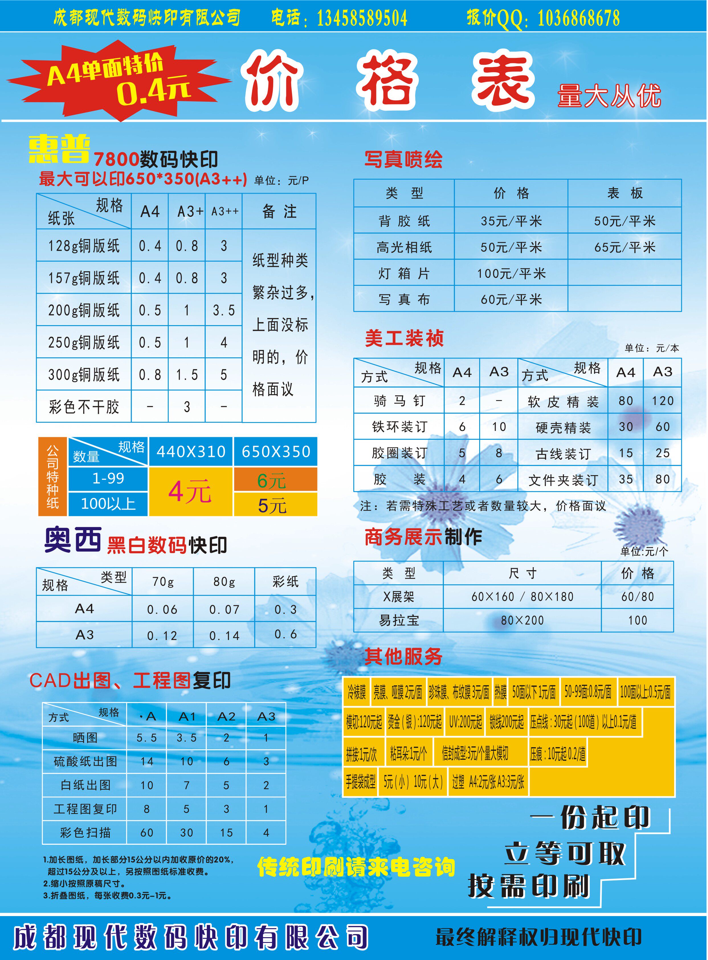 a4彩色复印店数码快印印刷网上a3黑白打印大尺寸海报80克打印服务