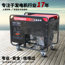 Dongming DONMIN diesel generator 380v three-phase 10kw 12 15 kW single-phase 220v small portable