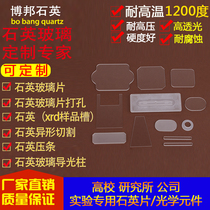 Transparent experiment high temperature resistant glass sheet Quartz glass sheet Quartz sheet Tube rod plate boat Instrument processing customized customized