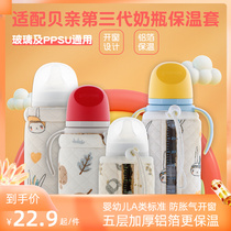 Universal third-generation baby bottle insulation sleeve newborn children unplugged constant warm milk PPSU glass shell-proof anti-fall bag