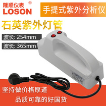 Longshun ZF-5 portable UV analyzer Portable handheld UV detector UV lamp rechargeable