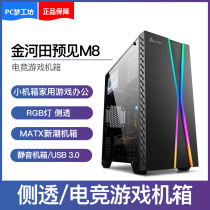 Jinhatian M8 M-atx water-cooled game silent host chassis rgb color change full side transparent