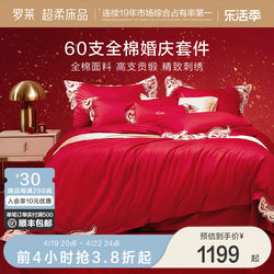 Luolai Home Textiles 60-count satin red wedding bed sheet quilt cover spring and autumn quilt cover 1.8 meters double bed six-piece set