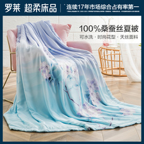 Laurel Family Summer Core Washable Lyser Tissues Mulberry Silk Quilt Summer Cool Air Conditioner Single Double Size Summer