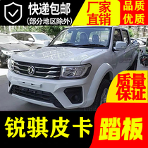 Sharp Kika Pickup D22 Foot Pedal Side Pedal Dongfeng Sharp truck foot pedal retrofit pedal original plant Foot Pedal