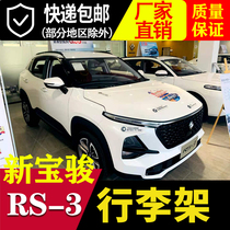 Apply the new Bao Jun RS-3 luggage rack RS-3 upper screw luggage rack glued roof rack RS-3 aluminum alloy rod