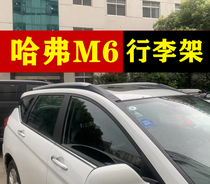 Applicable Haver M6 luggage rack roof rack crossbar travel frame special upscrew M6Plus luggage rack