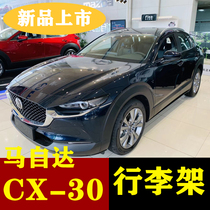 Applicable Mazda CX-30 roof Luggage Rack Aluminum Alloy Glued Luggage Strip CX-30 Roof Crossbar Vertical Bar