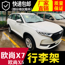 Changan Oshan X7 Luggage Rack Oshan X5 Luggage Rack Original Plant ABS aluminum alloy glued luggage rack vertical bar