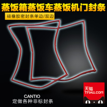 Steaming cabinet steamer steaming cabinet rice machine steaming door sealing strip M-shaped silicone strip steaming cabinet accessories length and width