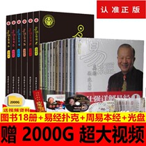 Zeng Siqiang explains in detail the series of sets of 1-12 simple costumes of the wisdom of the complete set of 1-6 complete sets of 18 books of Zeng Siqiang books Zhou Yi Quan books by moral discourse Fan Four training vegetables root Tan Guo Xue Classic Knowledge