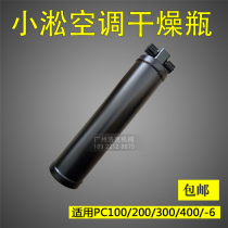 Excavator Accessories Small PC100 200300400 450-6 Air conditioning Dry bottle Snow Seed Cup liquid storage