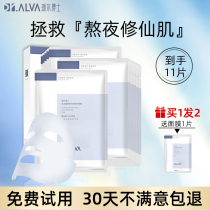 Dr Ayer mask probiotic female summer hydration moisturizing Male stay up late sensitive skin Banana Ayer Ayer official