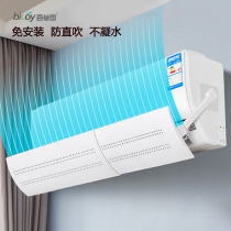 Air Conditioning Wind Shield Board Air Conditioning Air Outlet Transfer Guide Wind Anti Straight Blow Universal Baby Moon Fender