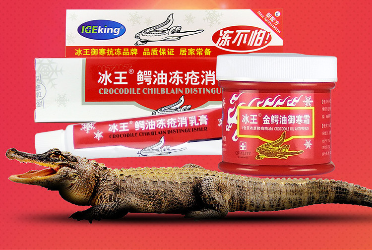 淘宝【冰王】鳄油冻疮膏30g