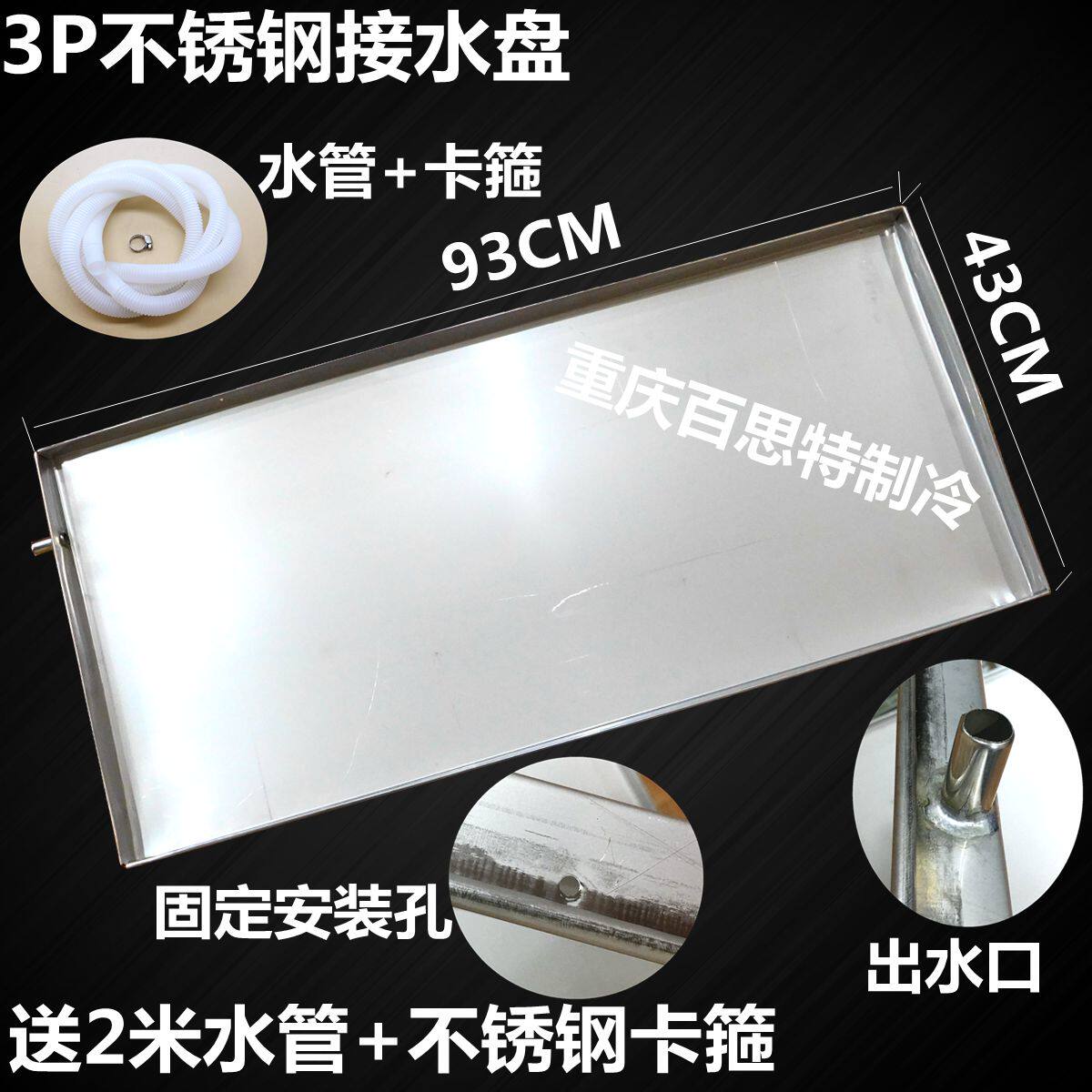 空调外机排水托盘空调接水盘外机接水盘漏水滴水水槽排水不锈钢通