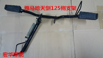 Suitable for the Yamaha motorcycle JYM125-2-3 day sword YBR E Tianji pedaling side bracket