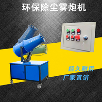 Fog Gun Machine Industrial site dust collector environmental protection equipment sprayer 30 meters high range fog bubble machine ash cleaning atomizer