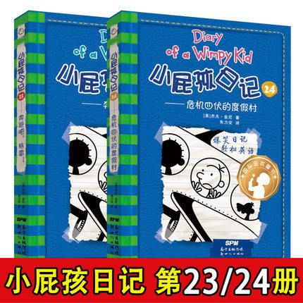 [南昌大众图书专营店绘本,图画书]现货 小屁孩日记23-2月销量36件仅售34元