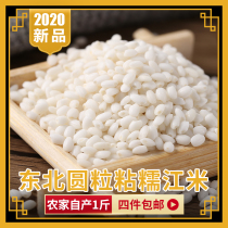 Northeast farmers produce Jiangmi round grain glutinous rice Heilongjiang 2020 new glutinous rice bag dumplings rice sticky rice 1 catty
