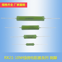 RX21-10W47KJ51KJ56KJ62KJ68KJ100KJ150KJ82KJ75KJ91KJ wirewound resistors