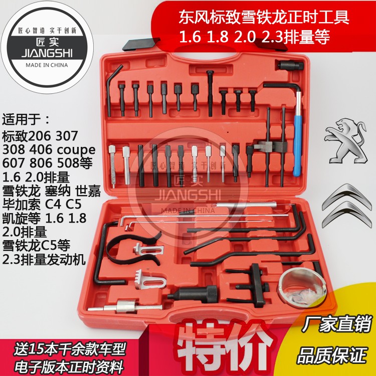 雪铁龙世嘉标致标志1.8 2.0 毕加索c4c5 206 307 2.3正时专用工具