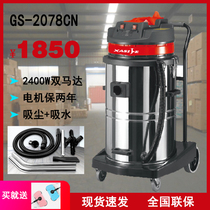 Shanghai High Power Vacuum Cleaner Workshop With Vacuum Cleaner Industrial Vacuum Cleaner Aroma GS-2078C