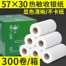 57x30 thermal cashier printing paper roll type small ticket Meitan takeaway restaurant kitchen supermarket cashier paper 58mm