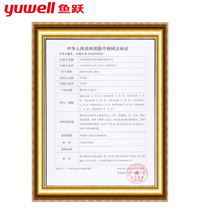 yuyue electronic sphygmomanometer home doctor's arm-type automatic measurement instrument integrated press high precision