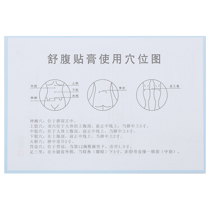 【羚锐】舒腹贴膏 4贴 温中散寒 腹贴膏说明书,【羚锐】舒腹贴膏 4贴