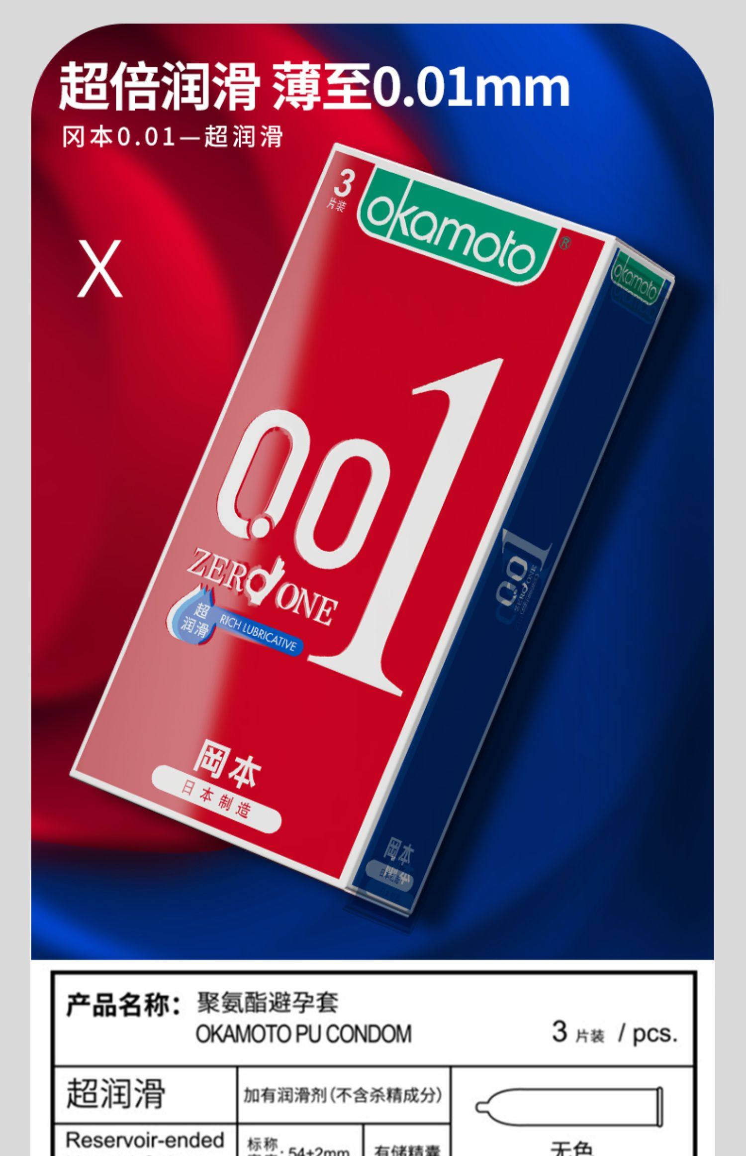 冈本001避孕套男超薄0.