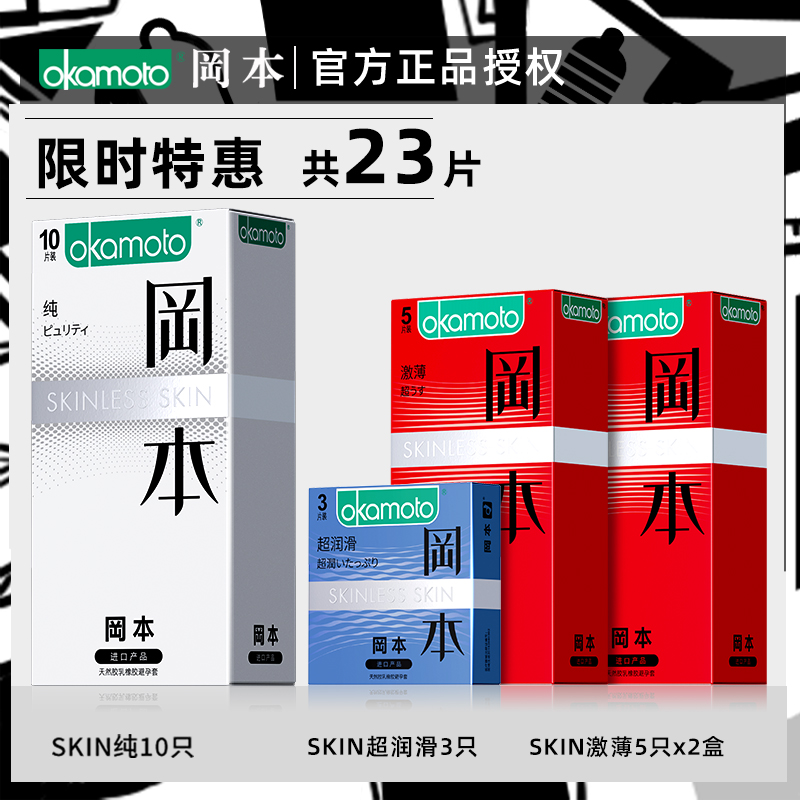 官方授权店 折1.3元/只：冈本 超润滑激薄避孕套 23只