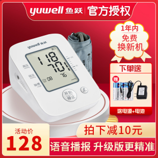 yuyue electronic sphygmomanometer home doctor's arm-type automatic measurement instrument integrated press high precision