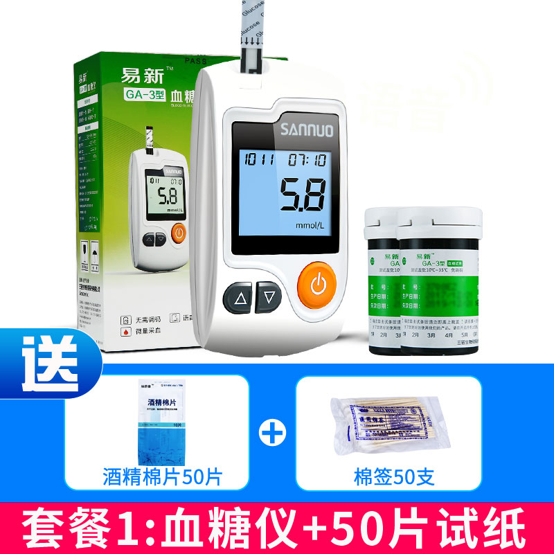 三诺 GA-3 医用级精准血糖仪+50次耗材