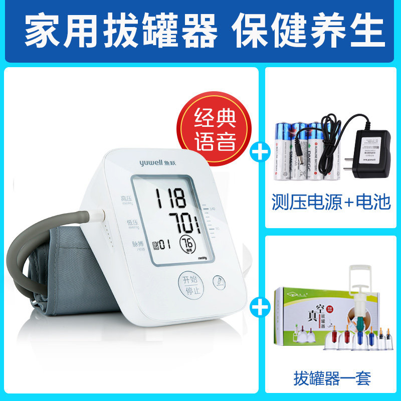 yuyue electronic sphygmomanometer home doctor's arm-type automatic measurement instrument integrated press high precision