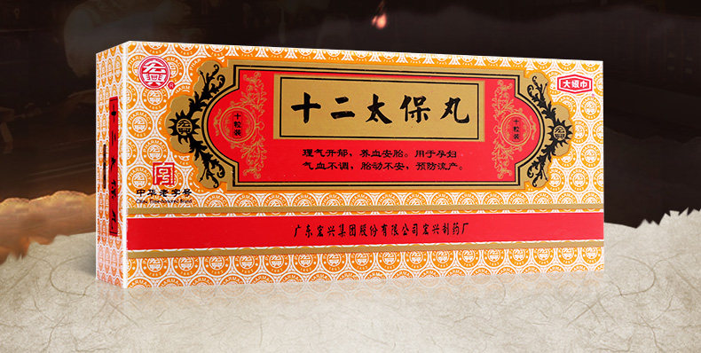 宏兴 十二太保丸 7.5g*10粒2933