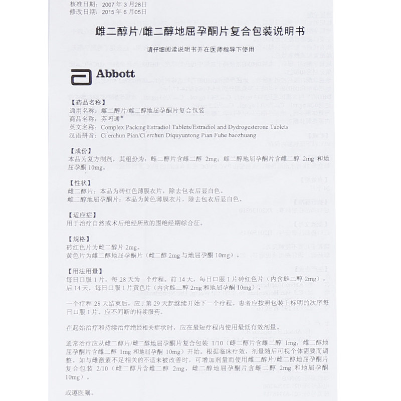 芬吗通2mg:28片套餐7997