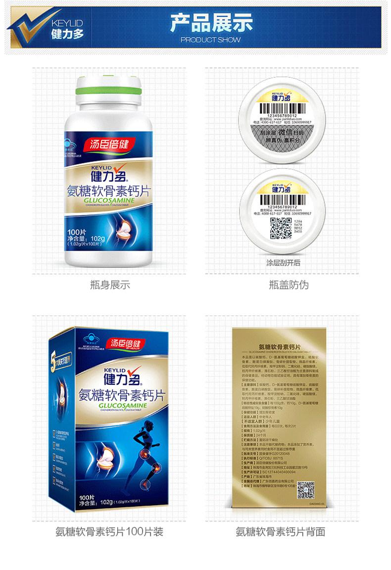 汤臣倍健健力多氨糖软骨素钙片180片