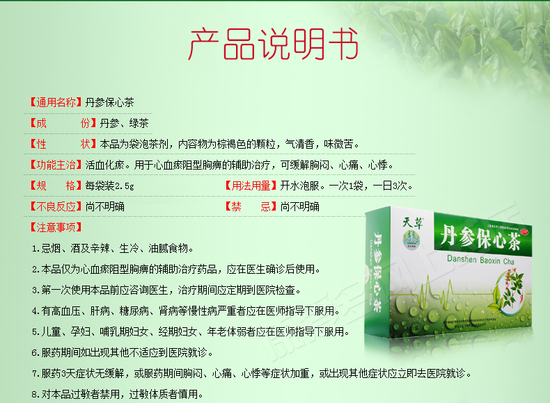 咨询有礼】天草丹参保心茶120袋 活血化瘀 治疗胸闷 心痛 心悸