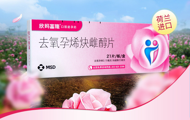 欣妈富隆 去氧孕烯炔雌醇片 21片4227