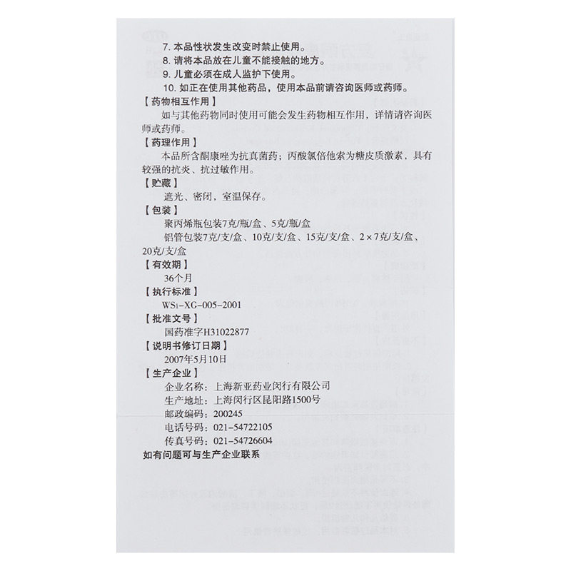 皮康王 复方酮康唑软膏 10g/支【价格 说明书 作用 效果 多少钱】_1药