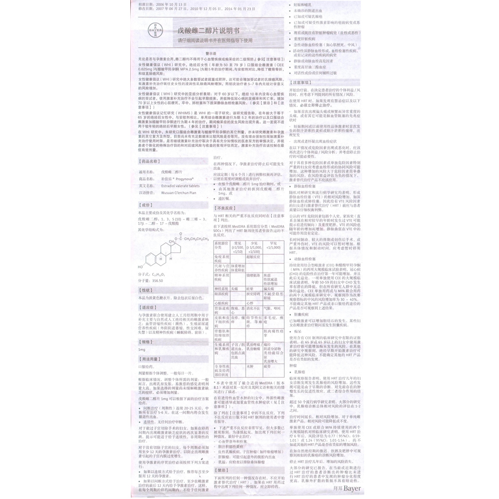 补佳乐 戊酸雌二醇片 1mg*21片*1件【价格 说明书 作用 效果 多少钱】