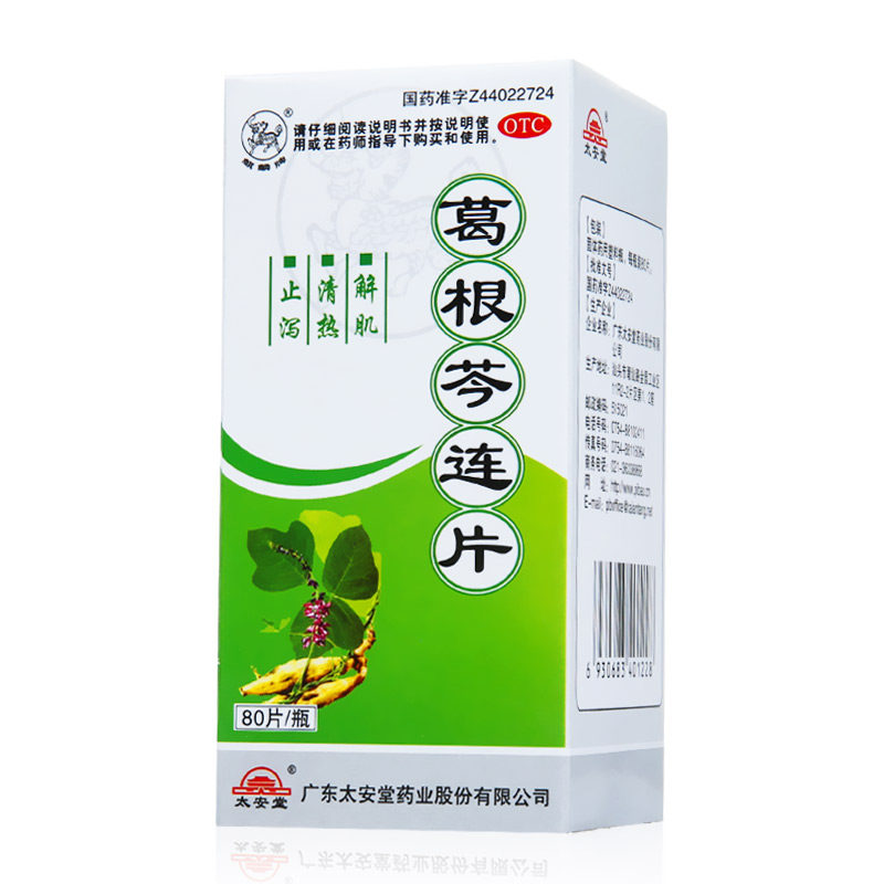 麒麟牌 葛根芩连片 80片 清热止泻 泄泻腹痛 肛门灼热 便黄而粘