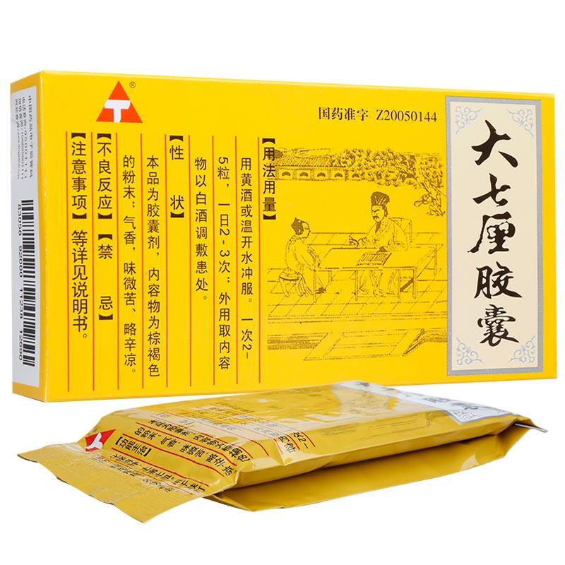 t 大七厘胶囊 0.3g*30粒/盒
