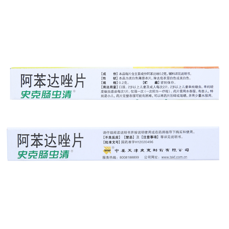 中美史克 阿苯达唑片 史克肠虫清 10片 小孩成人蛔虫蛲虫药