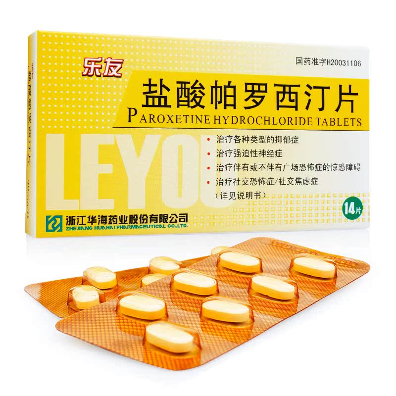 乐友 乐友 盐酸帕罗西汀片 20mg*14片/盒