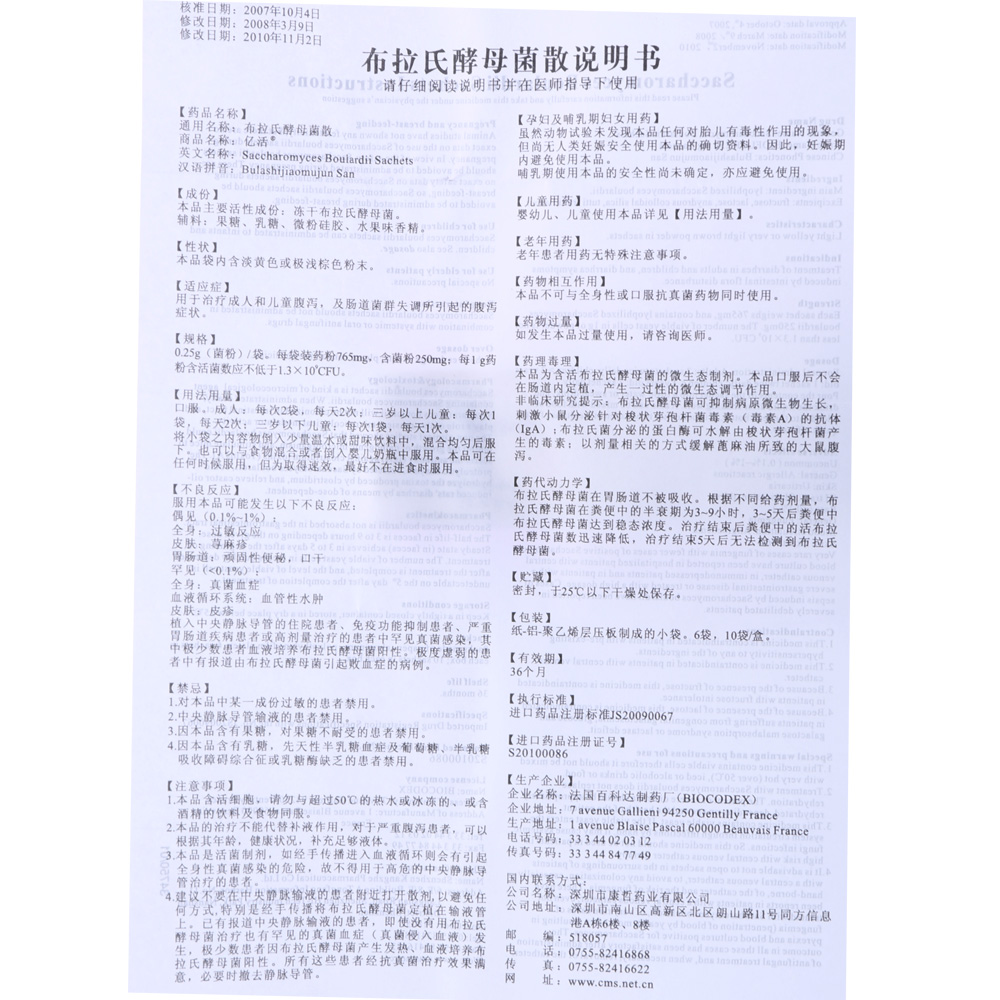 亿活 亿活 布拉氏酵母菌散 250mg*6袋/盒
