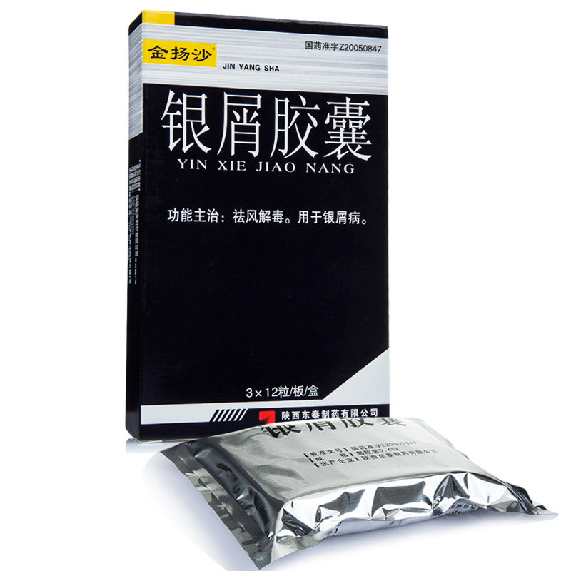 金扬沙 银屑胶囊 0.45g*36粒/盒